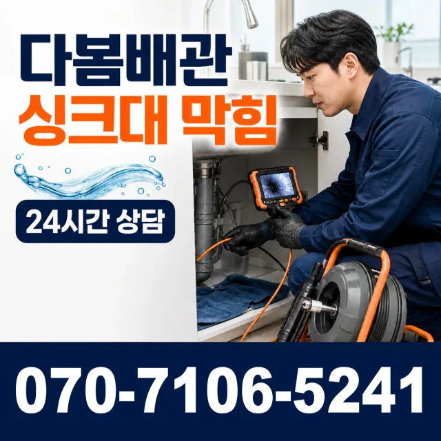 부산시 동선동 횡주관청소 상담 이미지 1