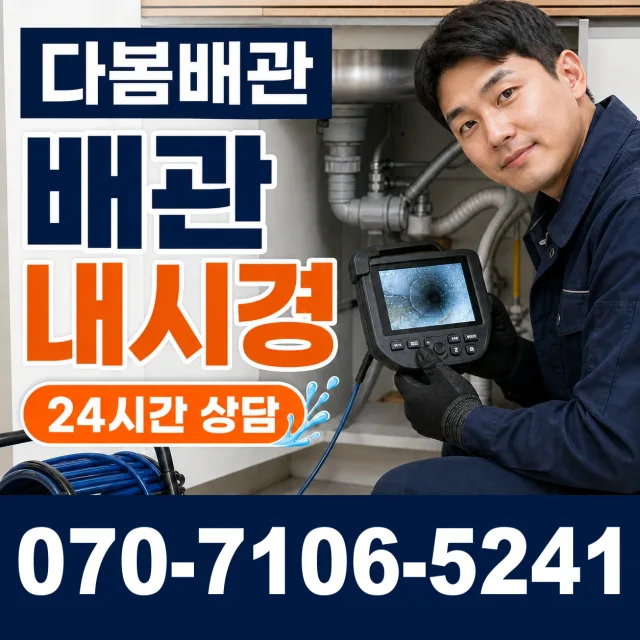 부산시 동선동 횡주관청소 상담 이미지 3
