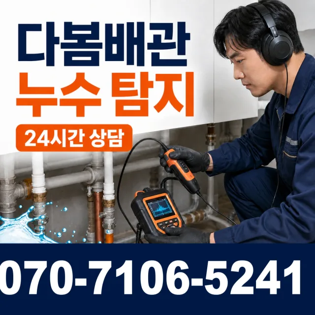 부산시 동선동 횡주관청소 상담 이미지 5