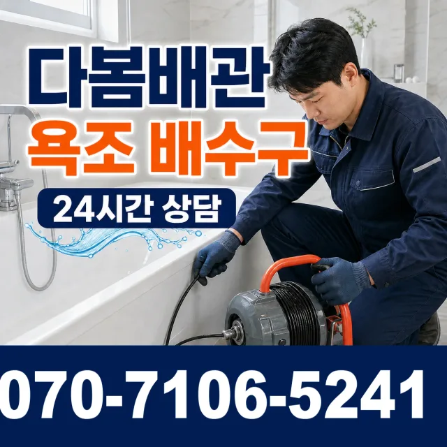 부산시 동선동 횡주관청소 상담 이미지 6