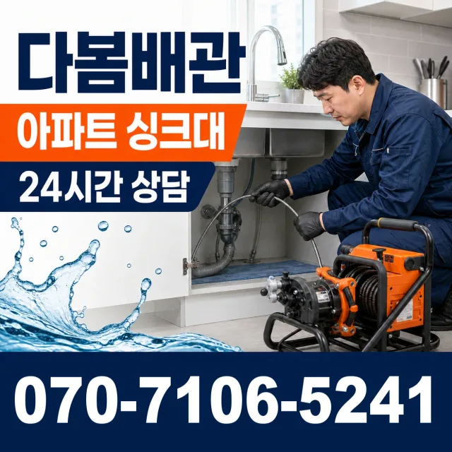 부산시 동선동 횡주관청소 상담 이미지 7